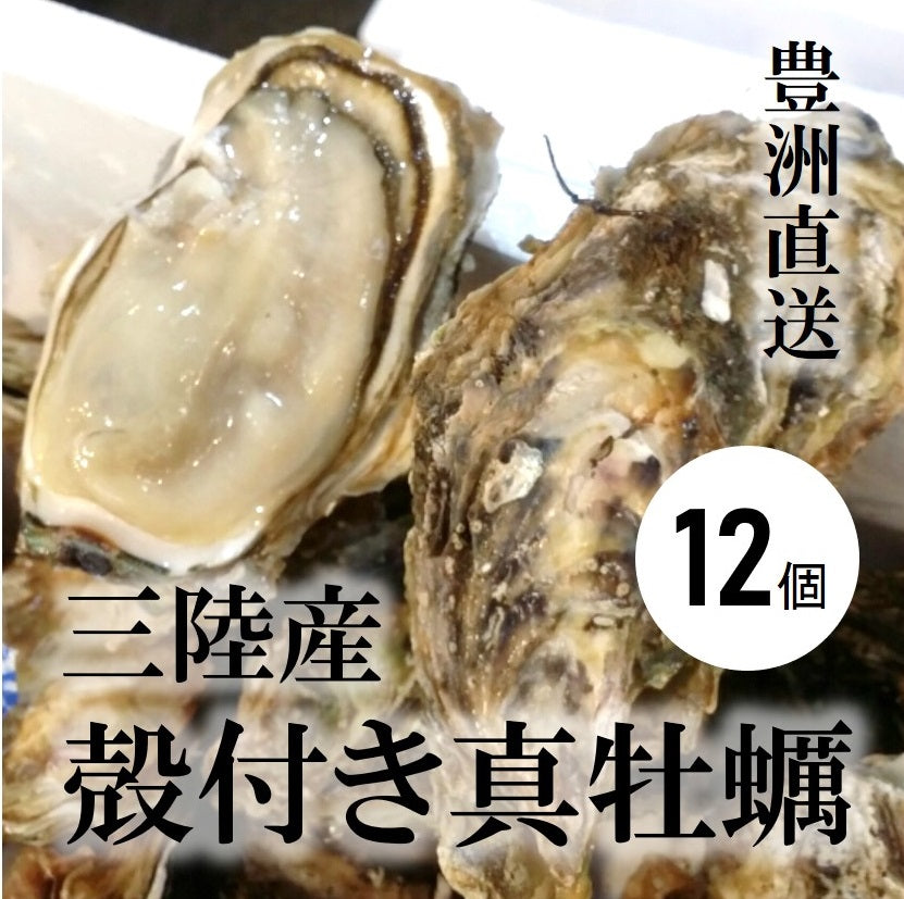 カキ 殻付かき 30粒 兵庫・三陸産 牡蠣