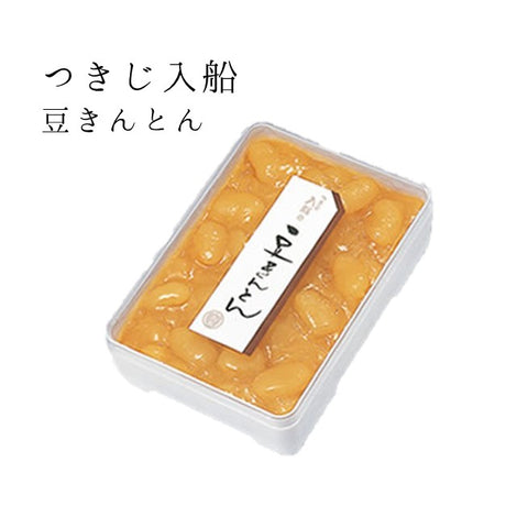 ［予約商品］つきじ入船 豆きんとん（300g/1kg）極上 豆きんとん【入豆きんとん】 冷蔵