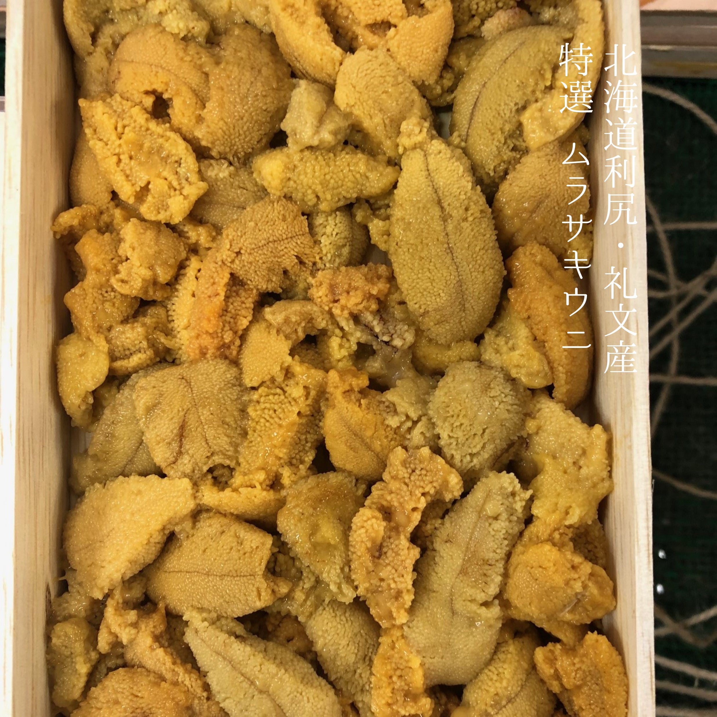 鮮魚通販［豊洲 Okawari鮮魚店］特選 ムラサキウニ 白ウニ バラ 200g 北海道 礼文島 / 利尻【礼文白ウニバラ200g】冷蔵 豊洲直送 –  豊洲おかわり鮮魚店